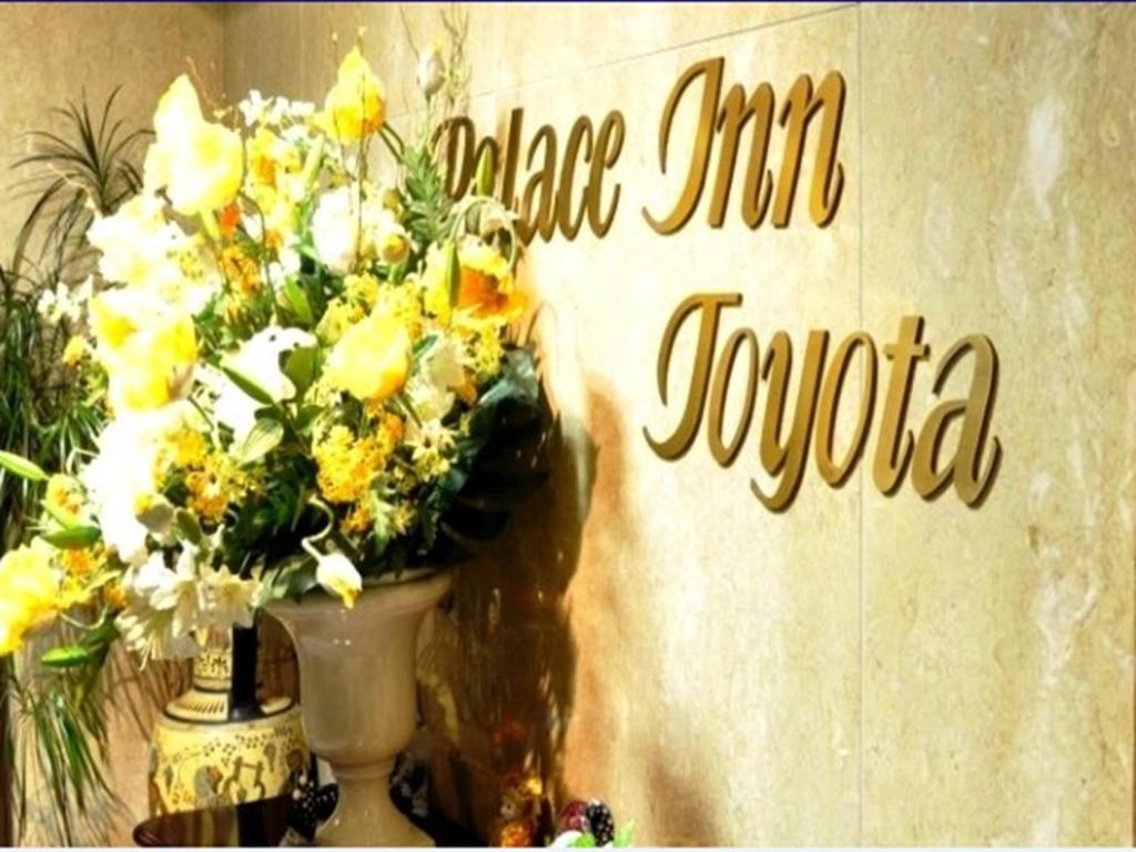 Palace Inn Toyota تويوتا المظهر الخارجي الصورة